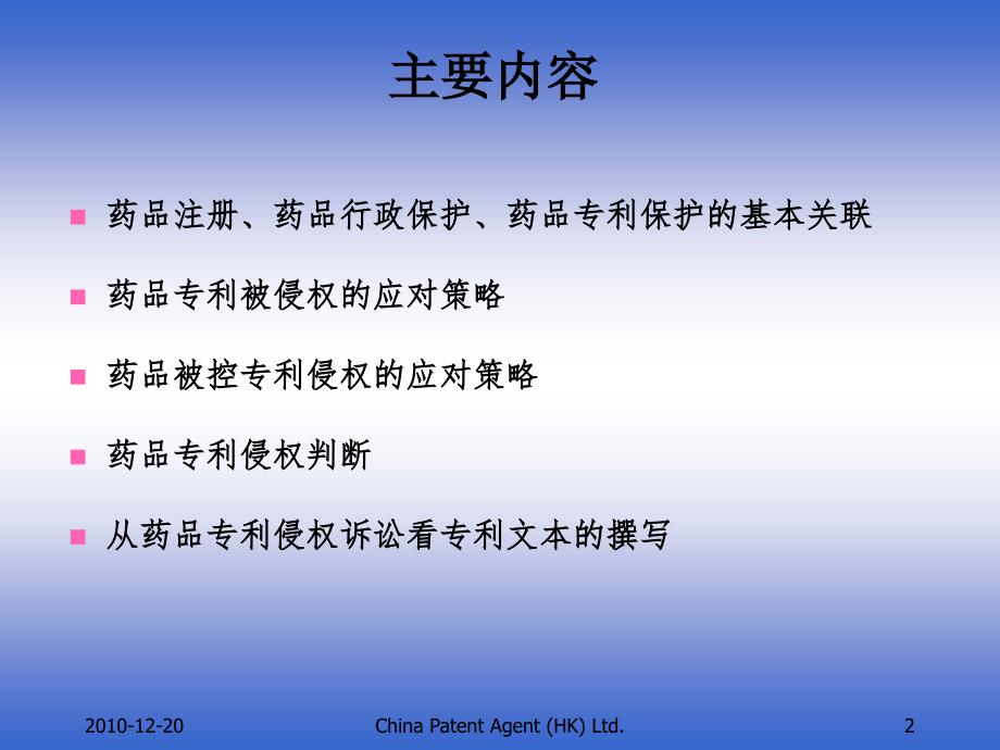 技术领域专利侵权诉讼技巧和策略吴玉和中国专利代理香港有限公司法律部_第2页