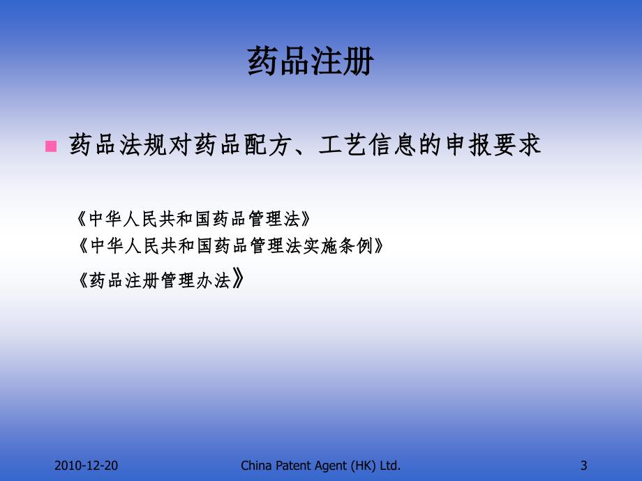 技术领域专利侵权诉讼技巧和策略吴玉和中国专利代理香港有限公司法律部_第3页