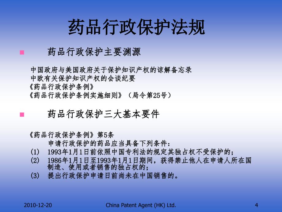 技术领域专利侵权诉讼技巧和策略吴玉和中国专利代理香港有限公司法律部_第4页