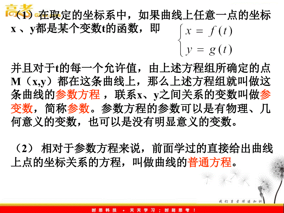 2.2.2圆的参数方程课件_第2页