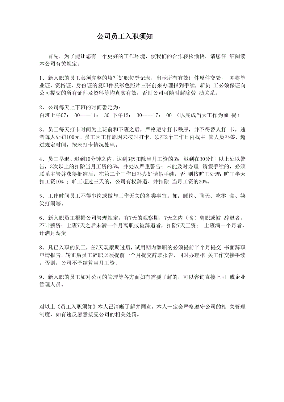 新员工入职登记表入职须知模板_第2页