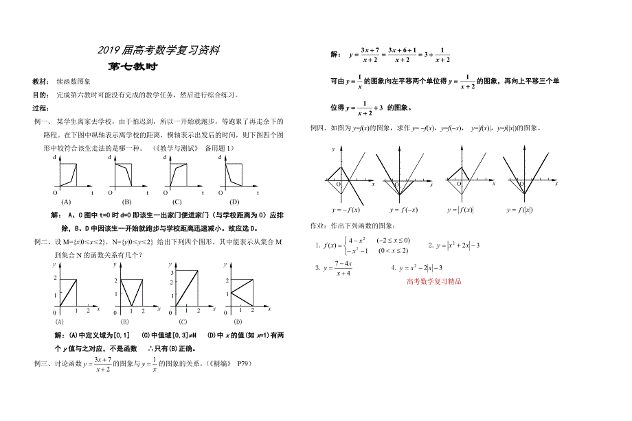 高中数学新教材教案全套 02函数7_第1页