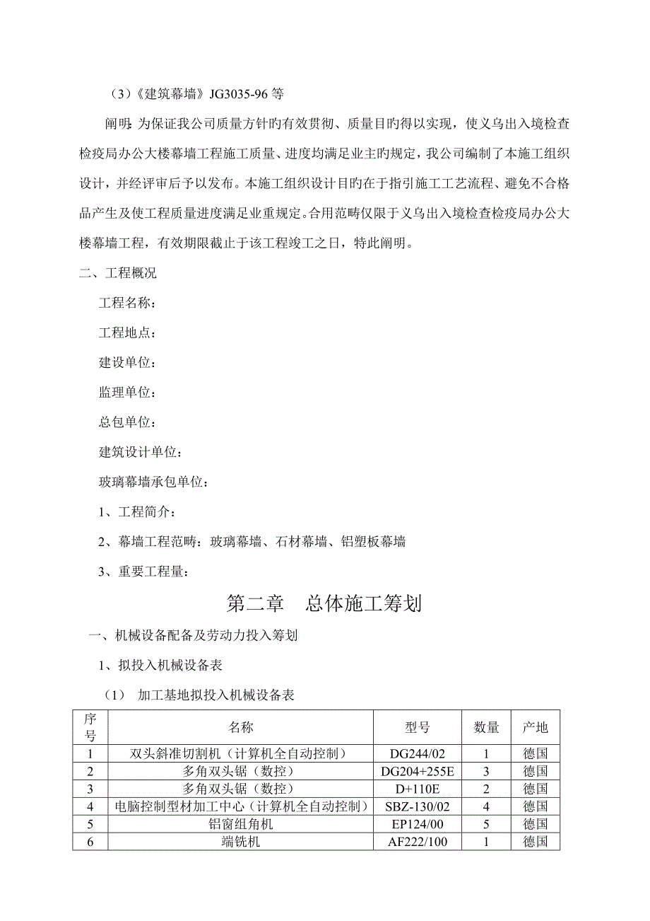 义乌出入境检验检疫大楼幕墙关键工程综合施工组织_第3页