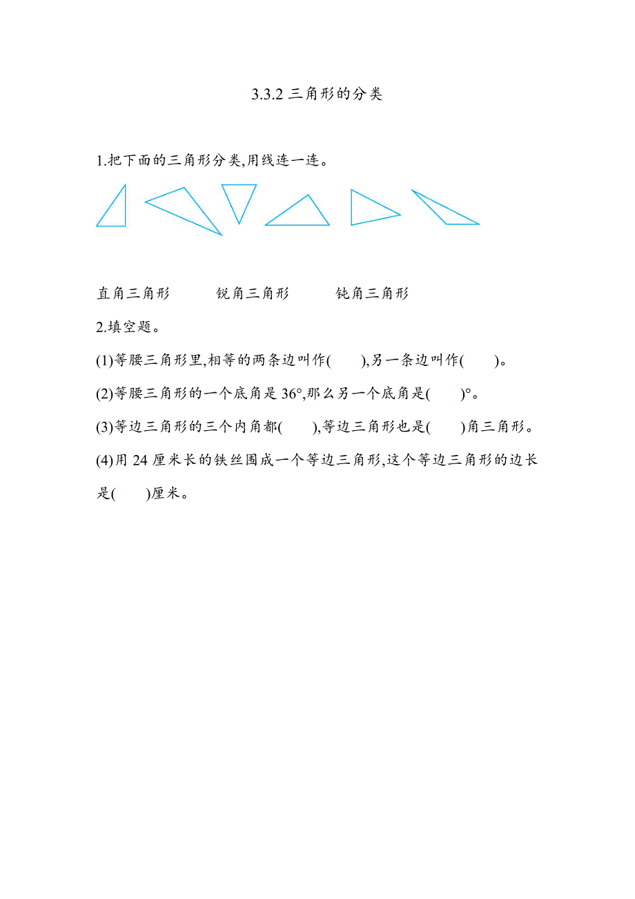 3.3.2 三角形的分类-练习题（含答案）_第1页