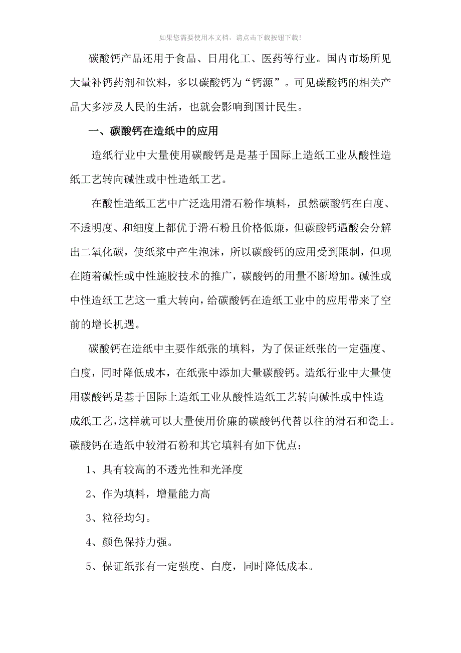 碳酸钙在不同行业的应用中所起到的作用_第2页