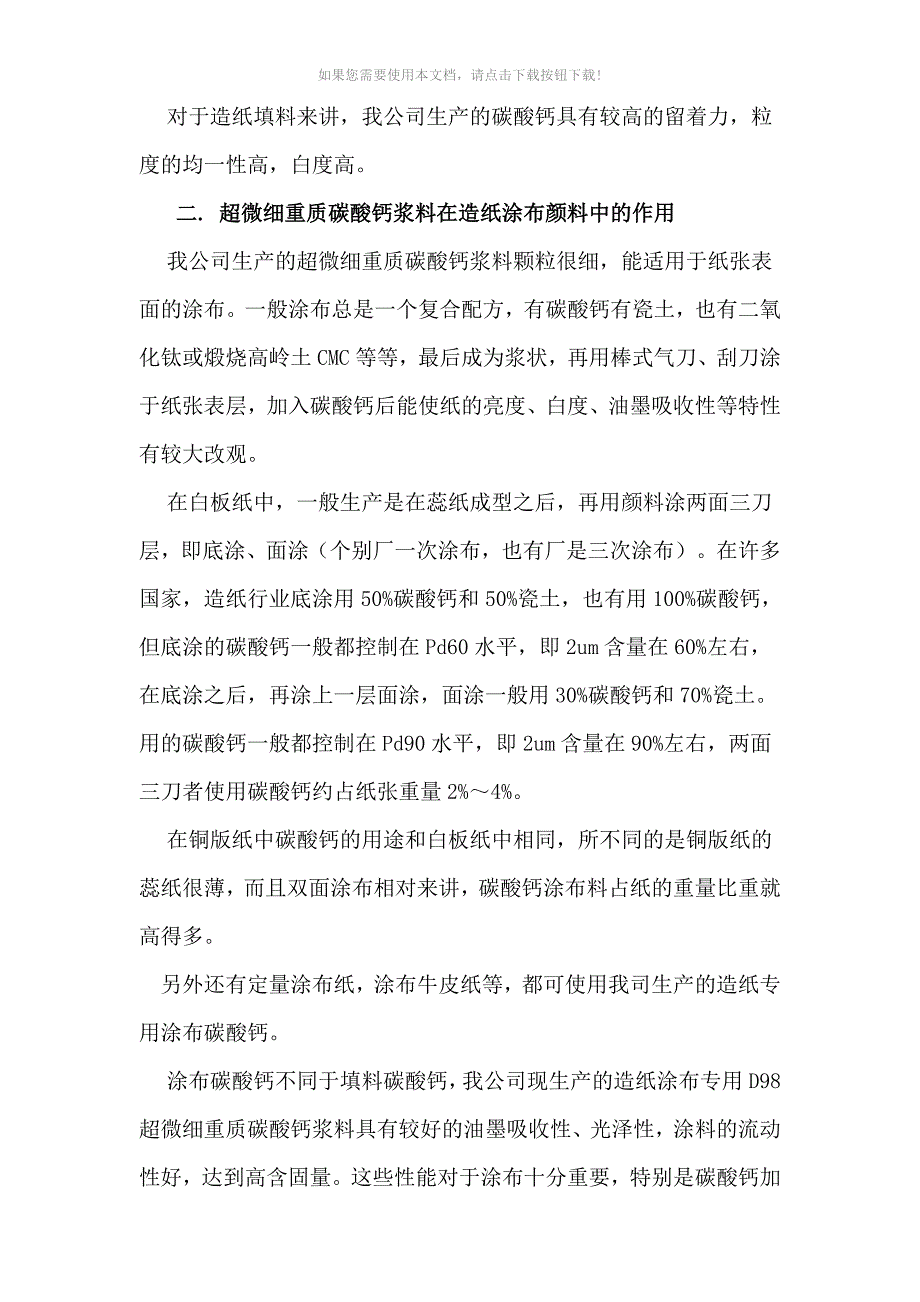 碳酸钙在不同行业的应用中所起到的作用_第3页