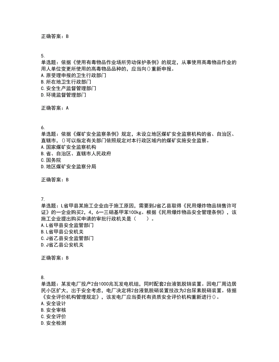 2022年注册安全工程师法律知识全考点题库附答案参考20_第2页