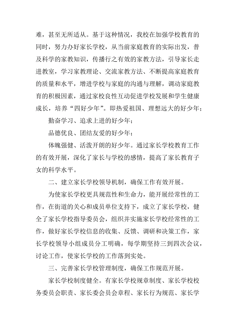 2023年年社区家长学校工作总结_社区家长学校工作总结_第2页