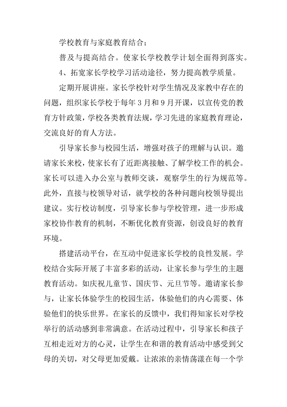 2023年年社区家长学校工作总结_社区家长学校工作总结_第4页