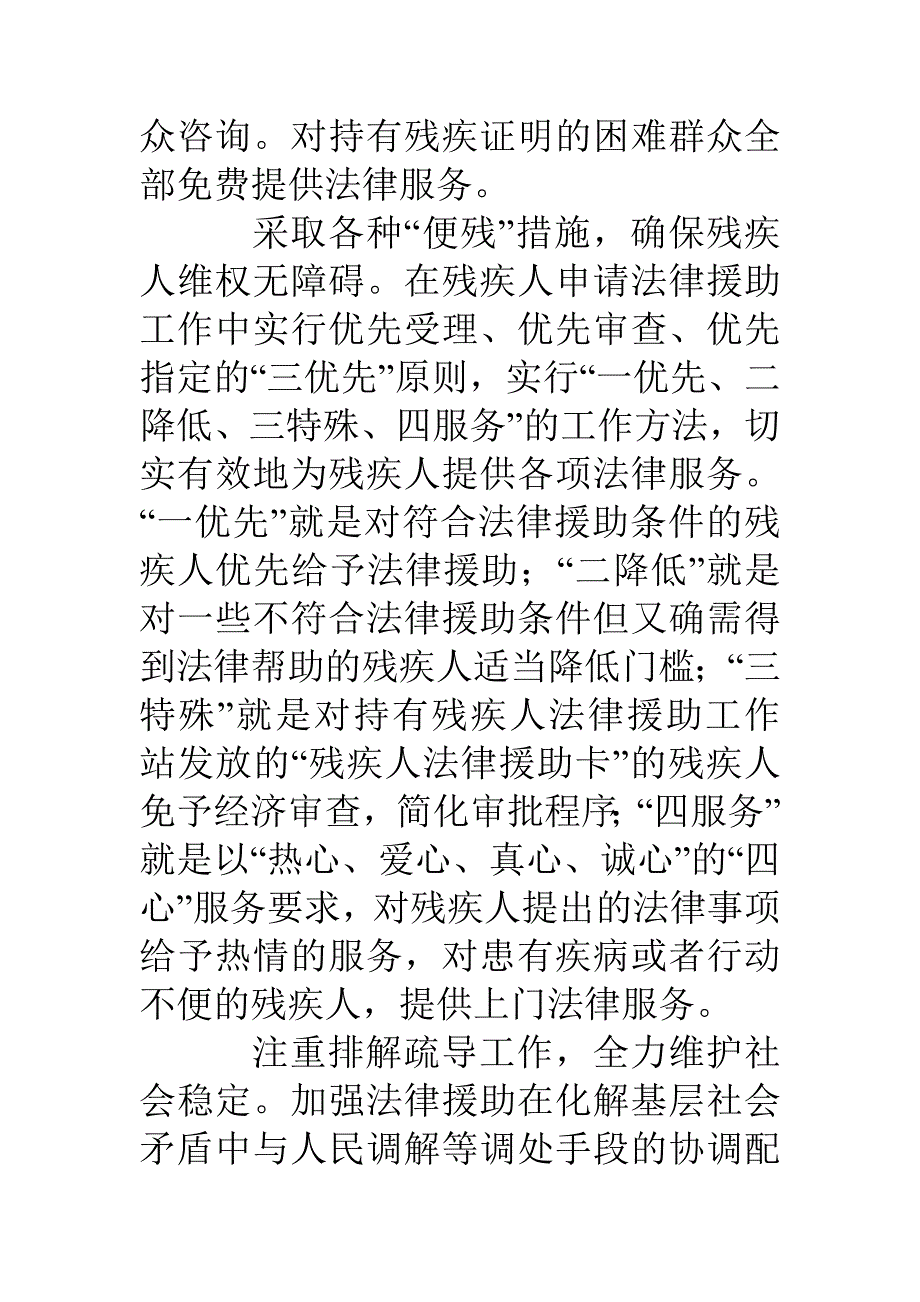 残疾人法律救助工作站的申请书_第4页