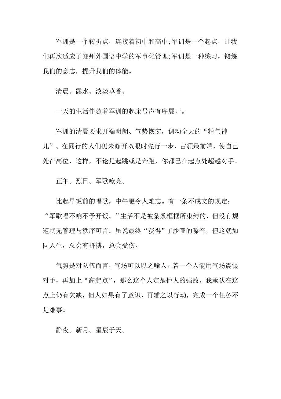 军训心得体会600字范文_第4页