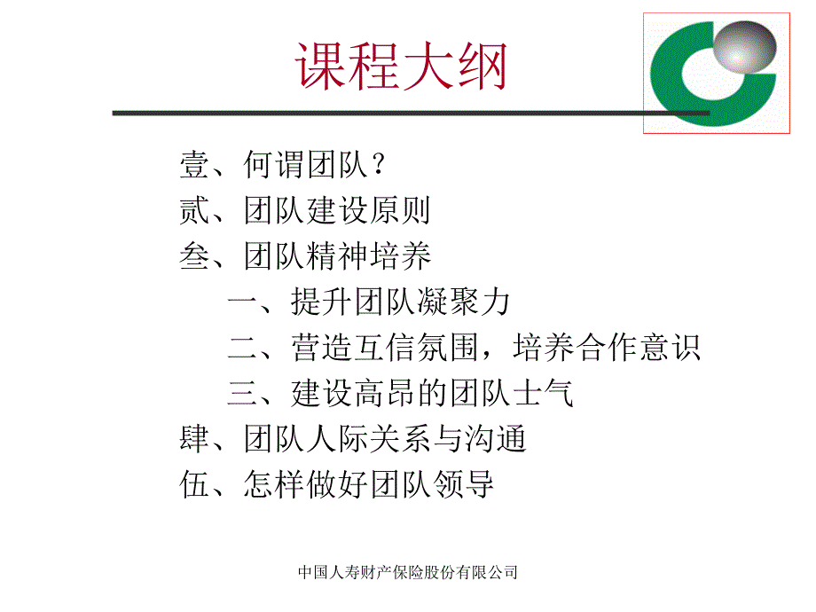 国寿财团队建设(方案)_第3页