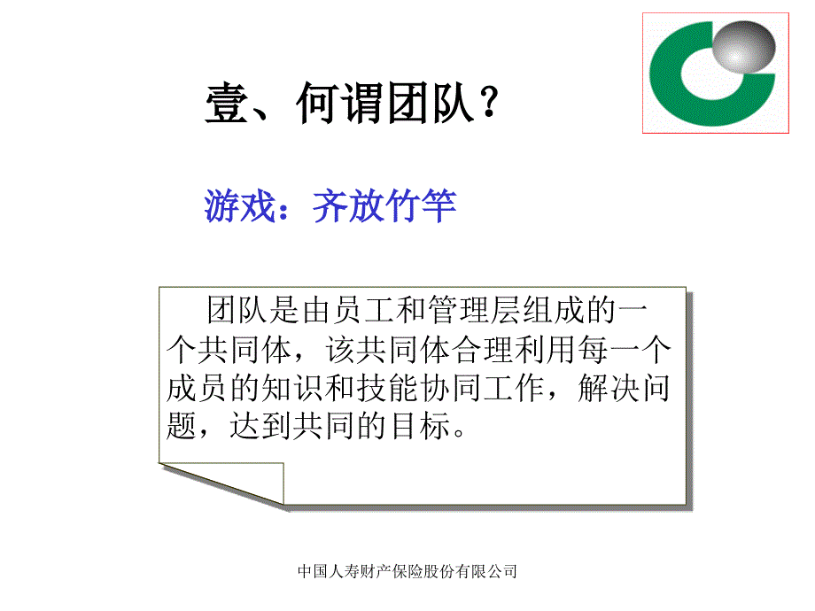 国寿财团队建设(方案)_第4页