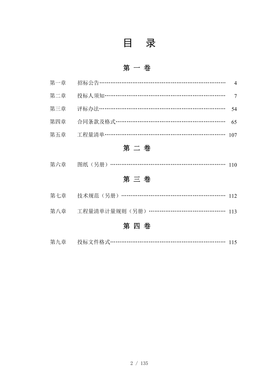 北碚区柳荫镇大坪路改建工程_第3页