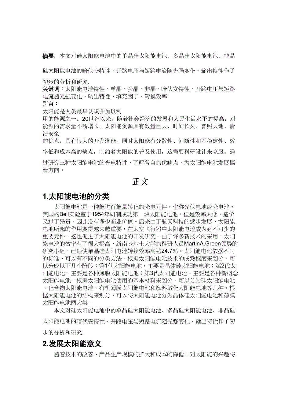 太阳能电池特性研究实验论文资料(DOC 11页)_第2页