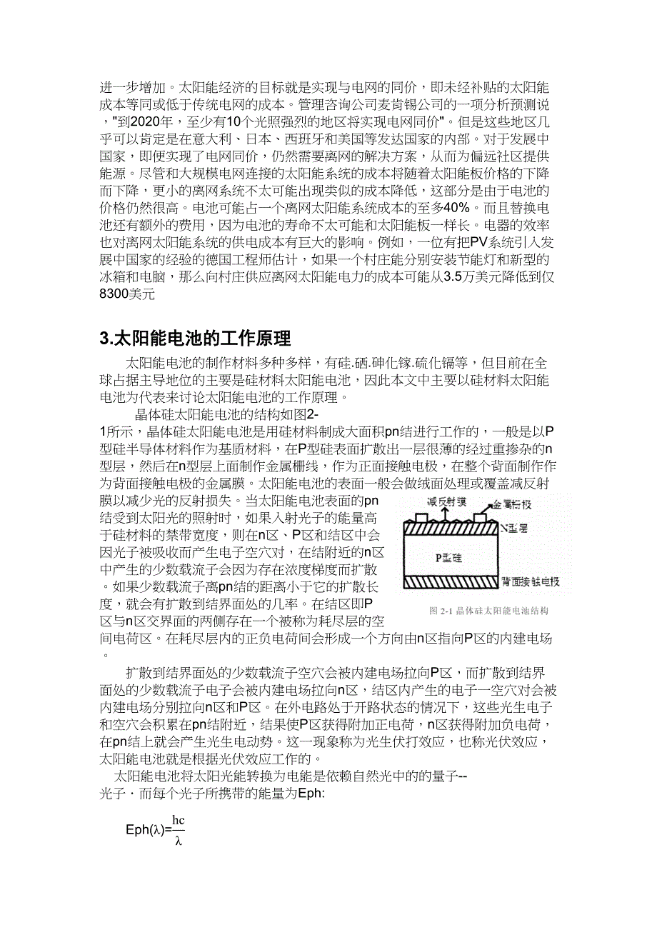 太阳能电池特性研究实验论文资料(DOC 11页)_第3页