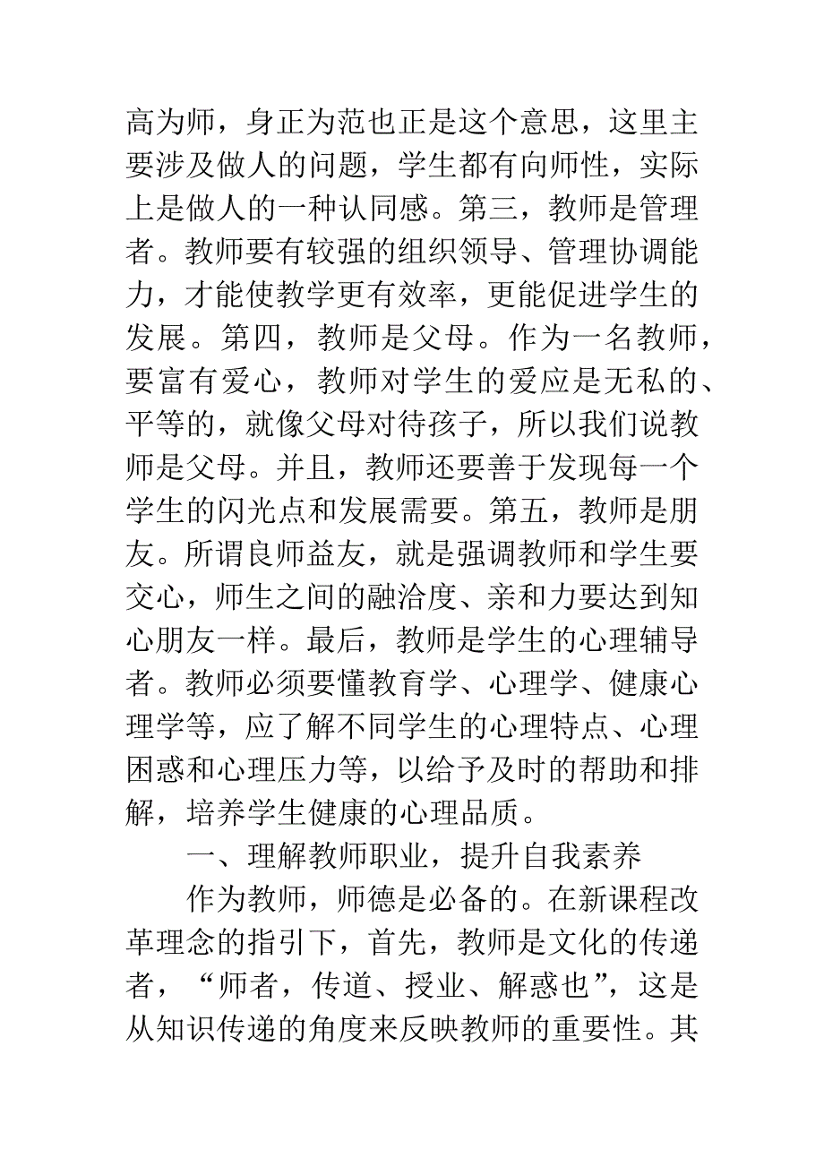 20XX年9月高校教师岗前培训心得体会5篇.docx_第5页