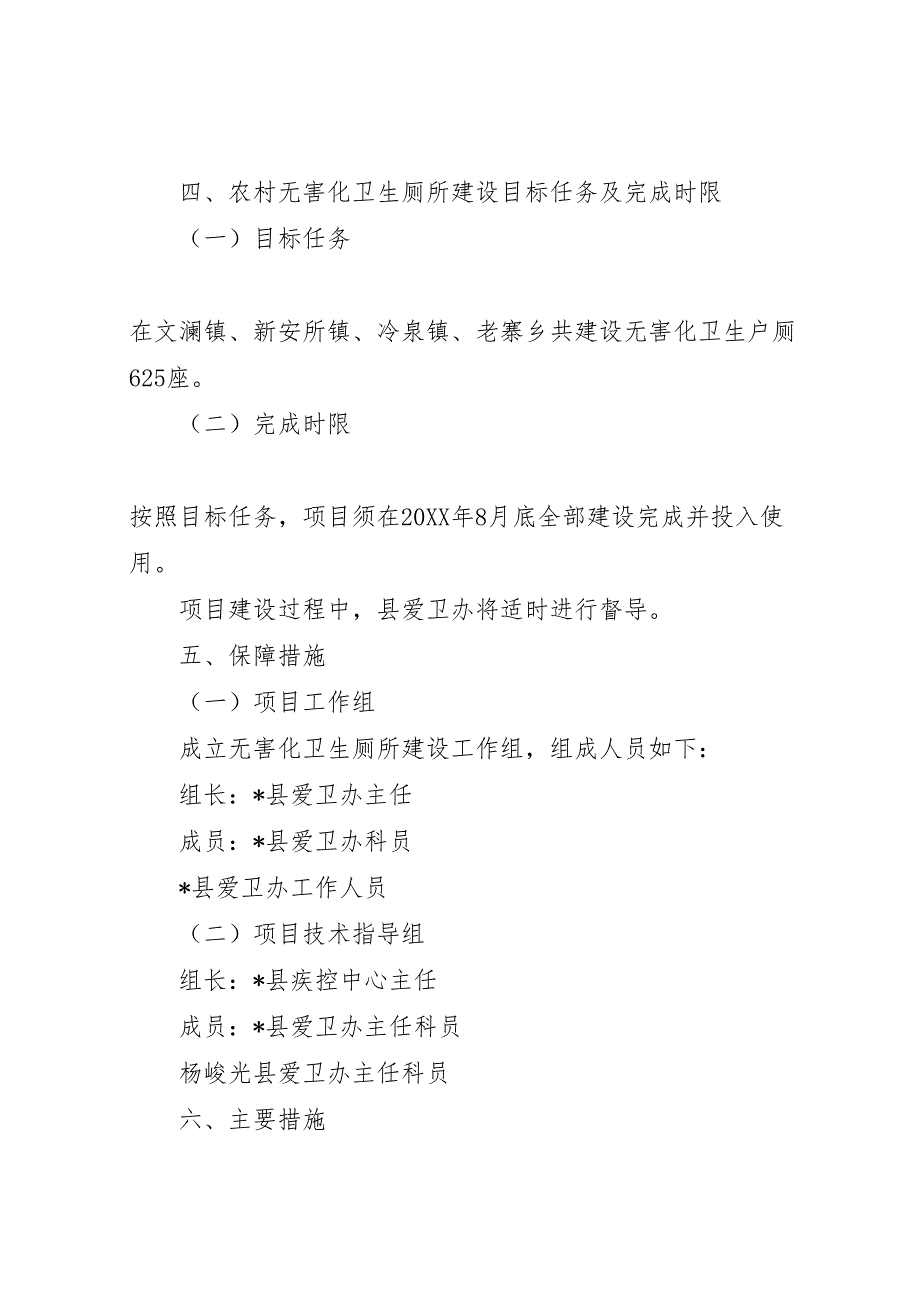 农村无害化厕所建设方案_第3页