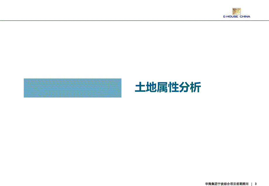 华翔集团宁波综合项目前期顾问课件_第3页