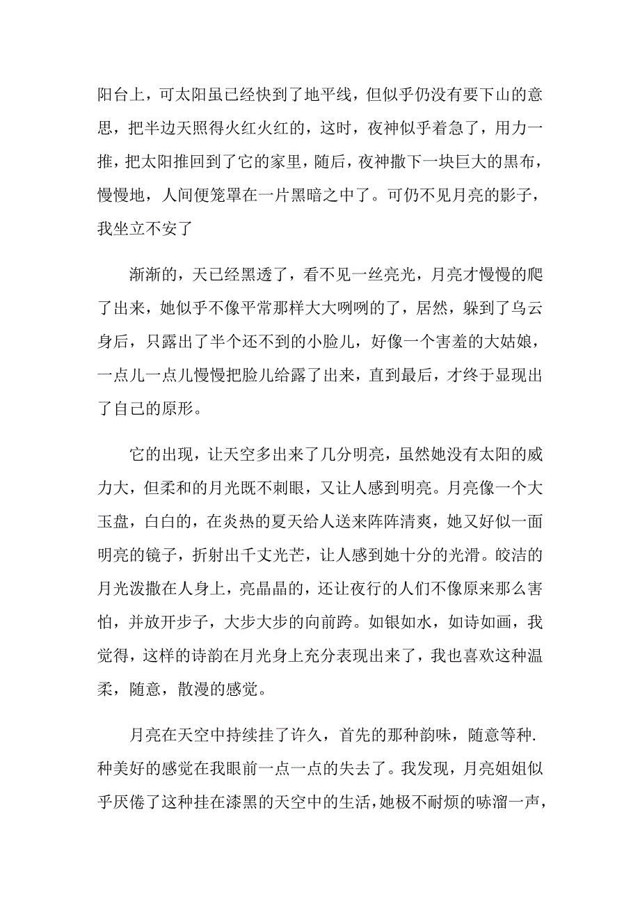 高中作文过中800字_第3页