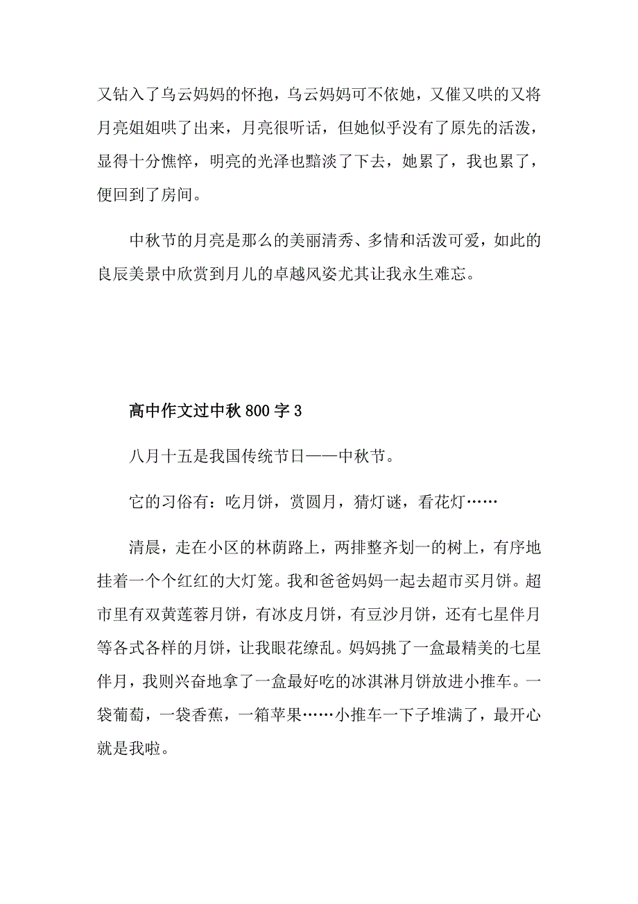 高中作文过中800字_第4页