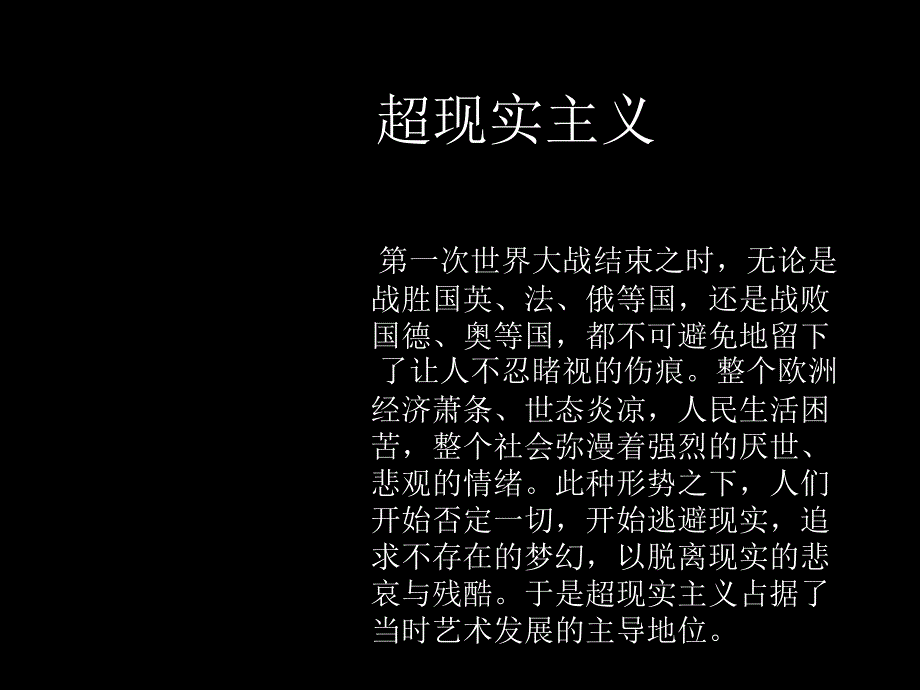 达利作品赏析PPT课件_第3页