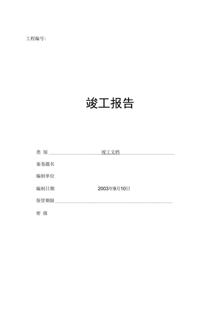 综合布线工程竣工文档模板_第1页