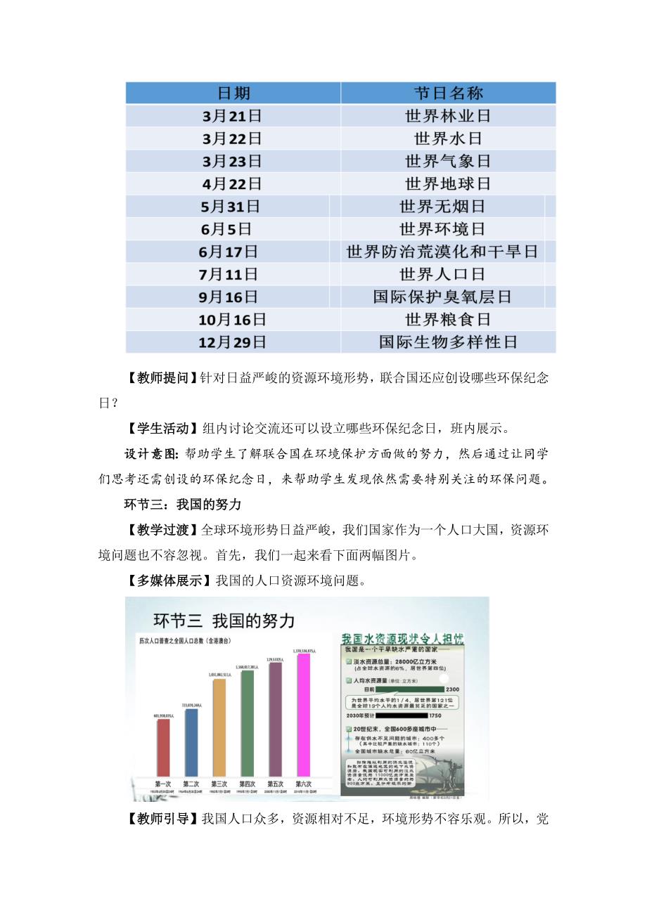 做大自然的朋友[6].docx_第3页