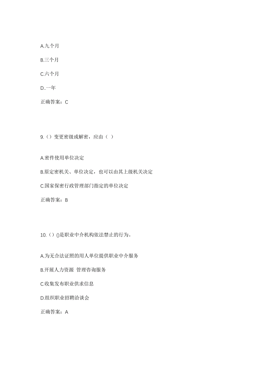 2023年云南省保山市龙陵县勐糯镇勐糯社区工作人员考试模拟题及答案_第4页