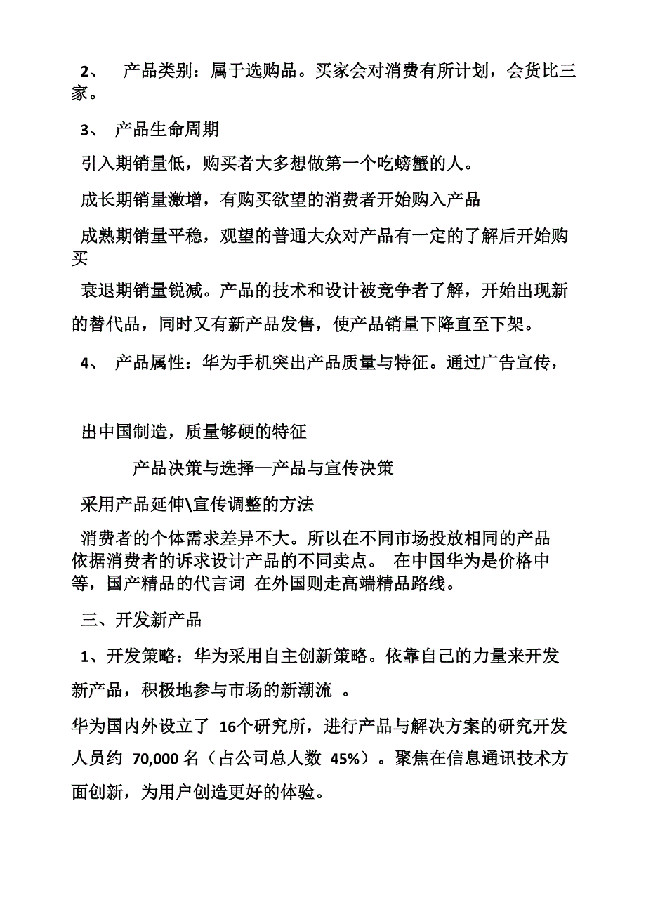 华为的品牌设计分析报告_第2页