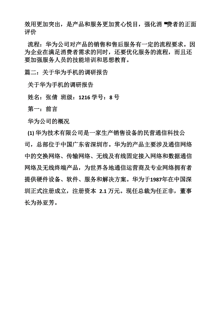 华为的品牌设计分析报告_第4页