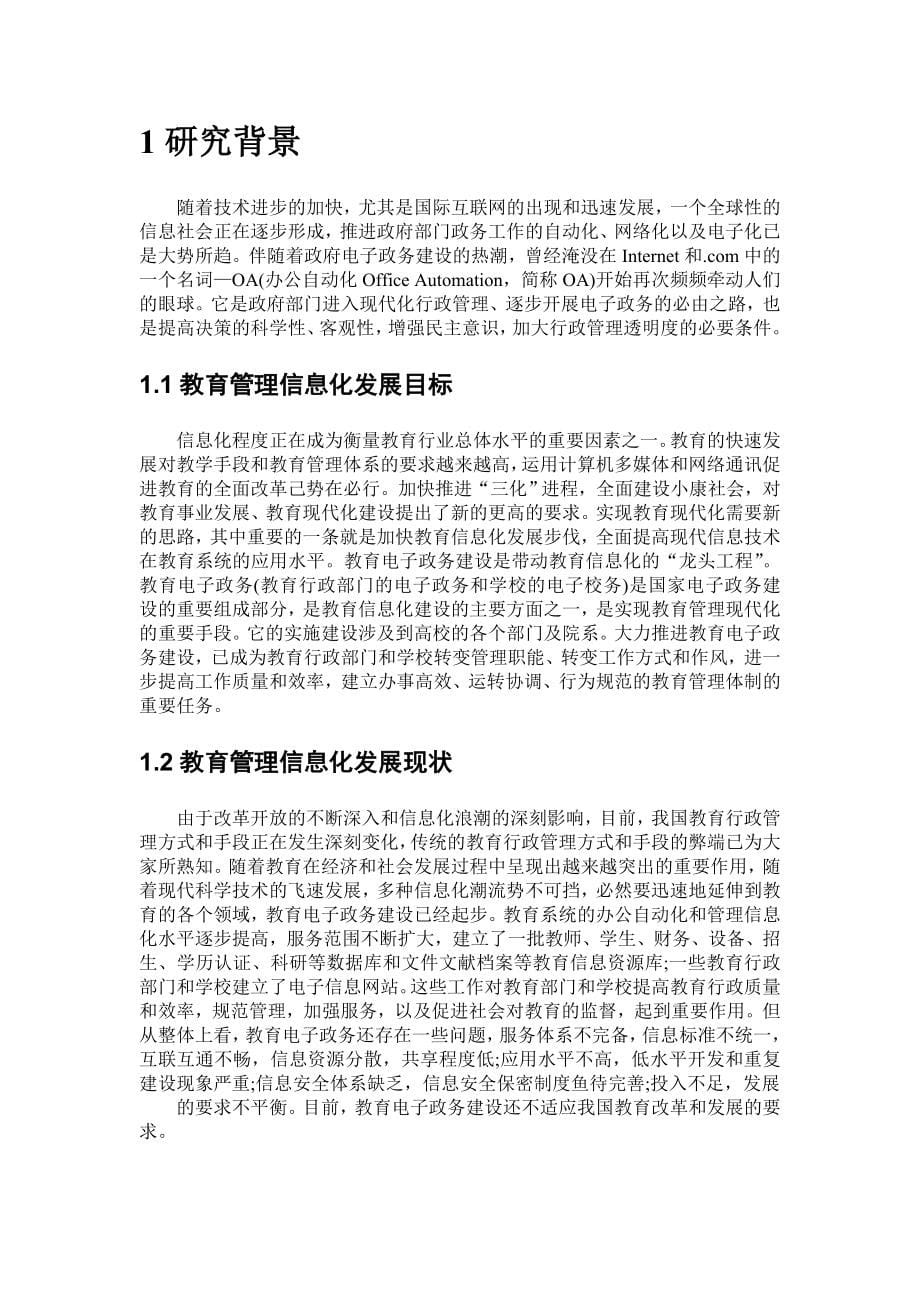 毕业设计实验室设备管理系统论文_第5页