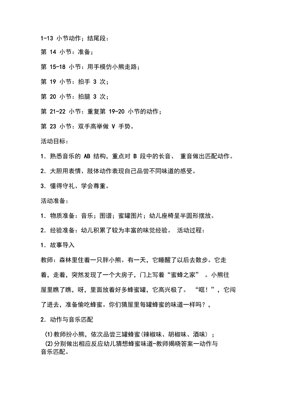 24大班韵律活动：贪吃的小熊_第2页