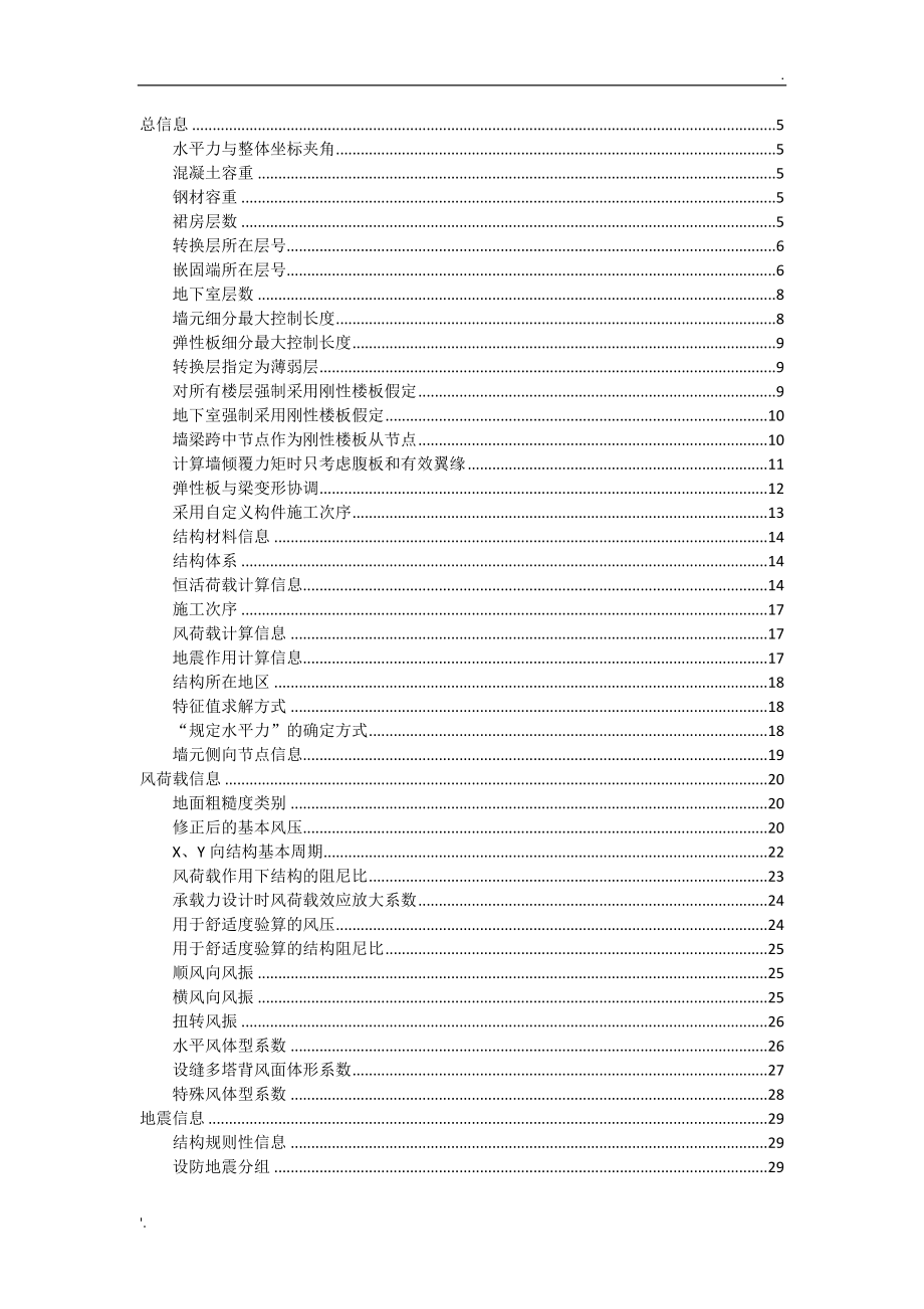 史上最全PKPM SATWE参数设置介绍_第1页