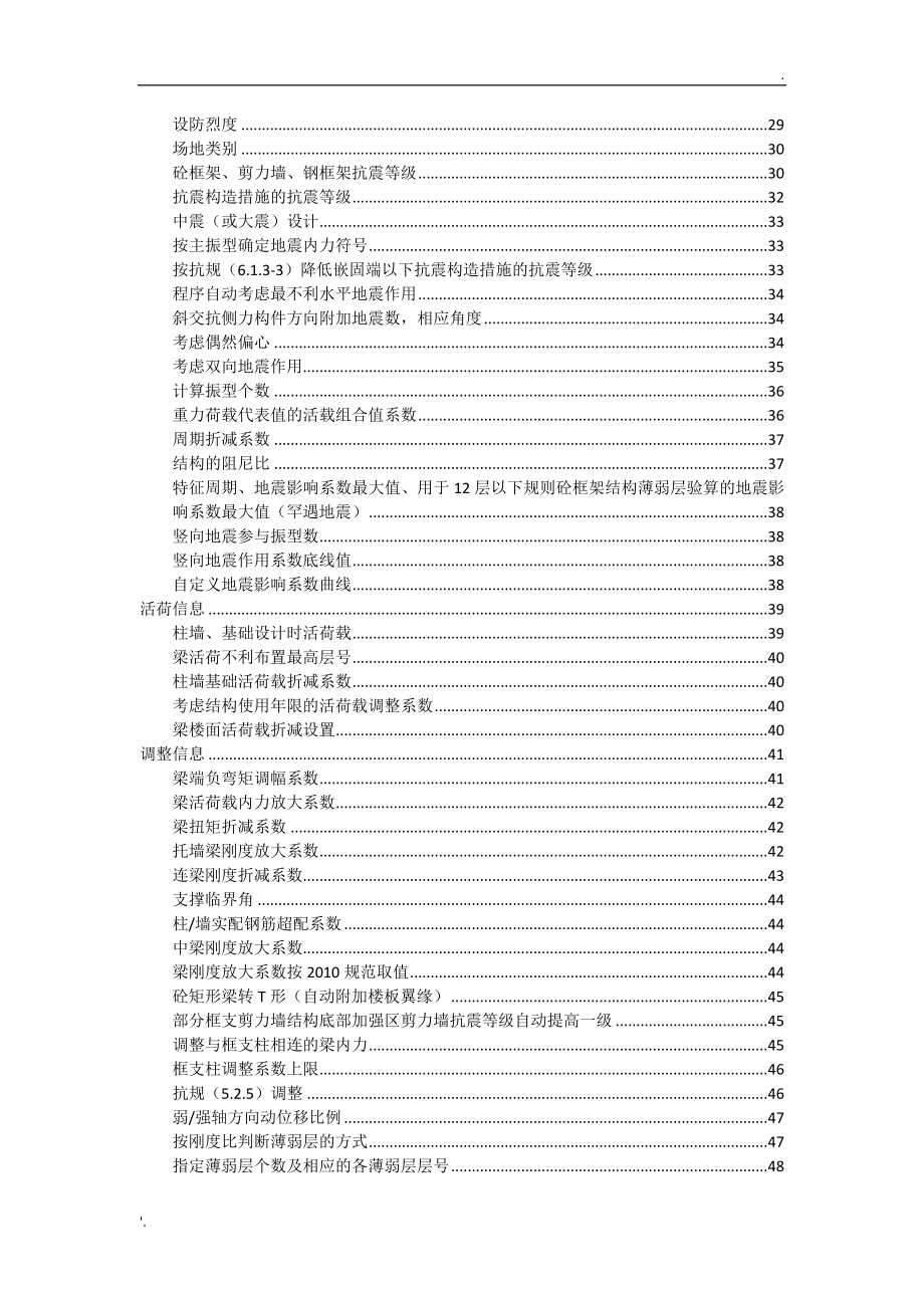 史上最全PKPM SATWE参数设置介绍_第2页