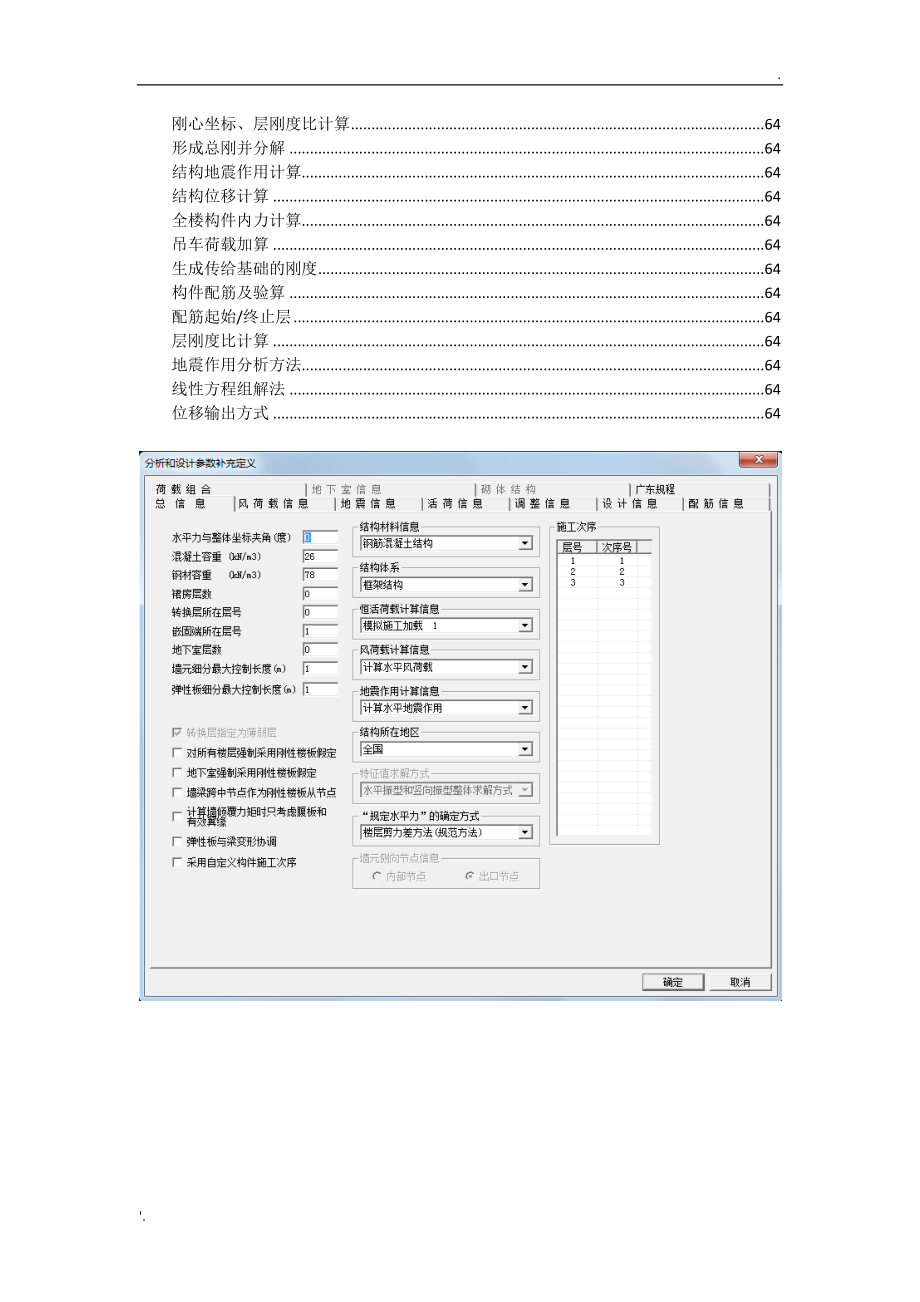 史上最全PKPM SATWE参数设置介绍_第4页