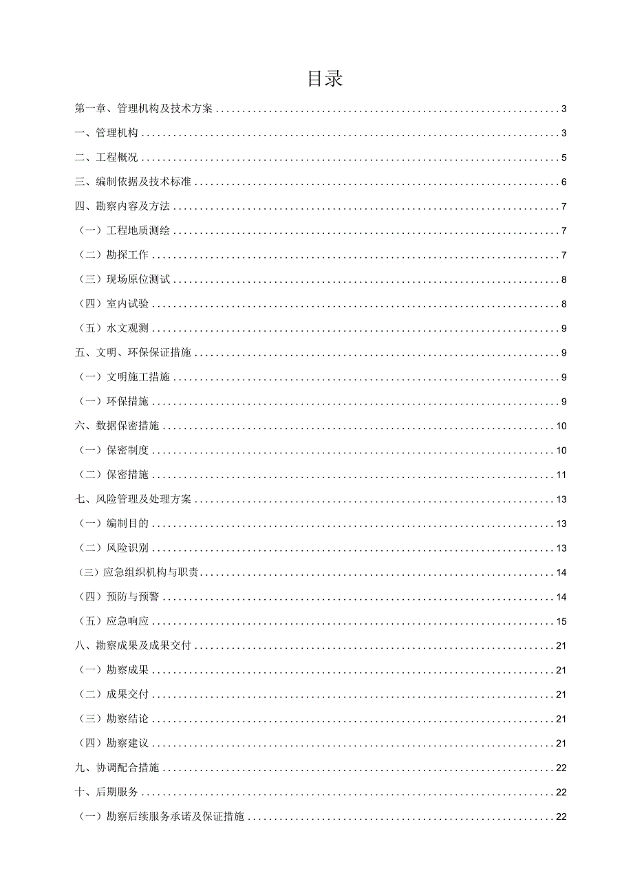 管理机构及技术方案_第1页
