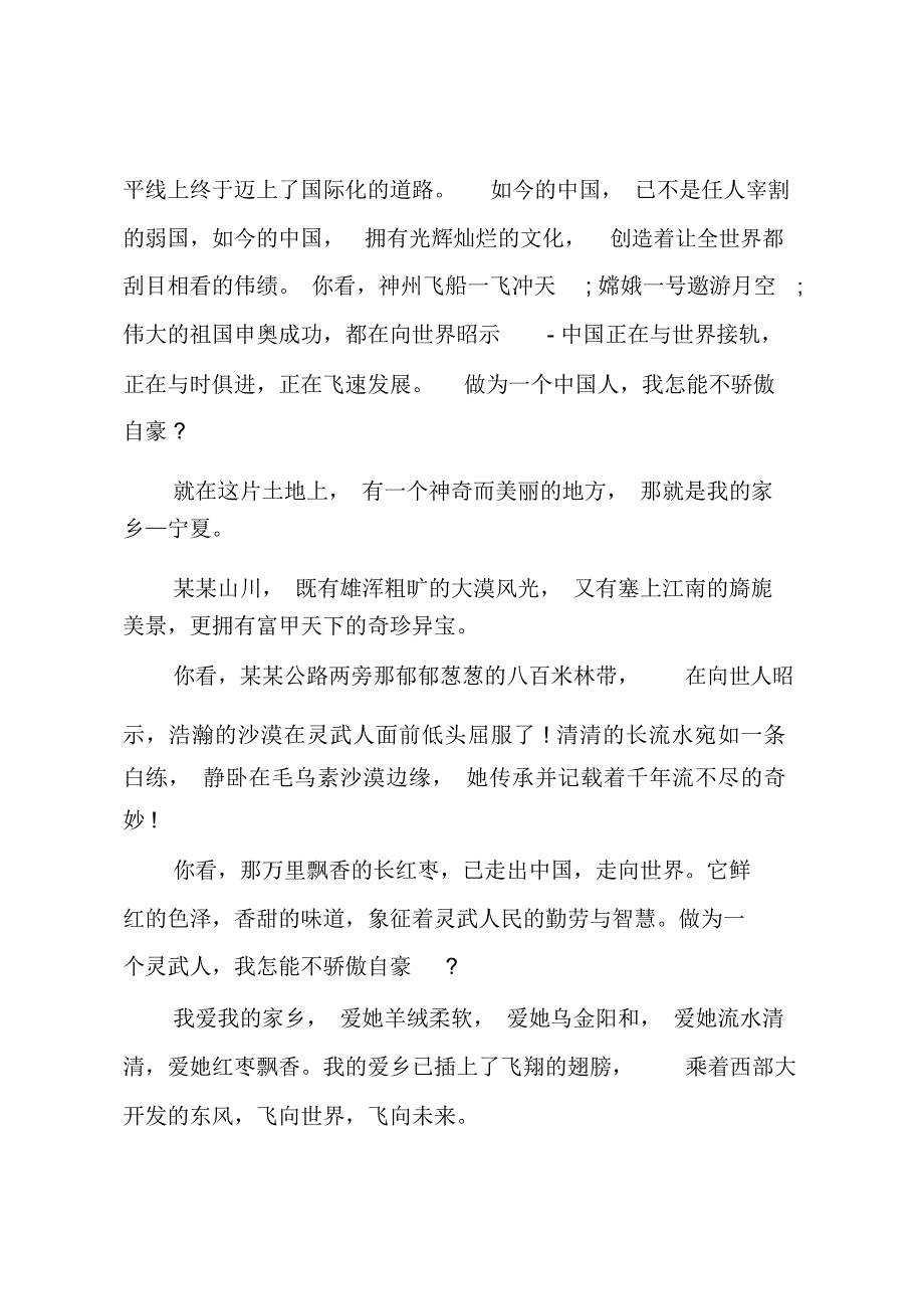 爱祖国爱家乡演讲稿范文_第2页