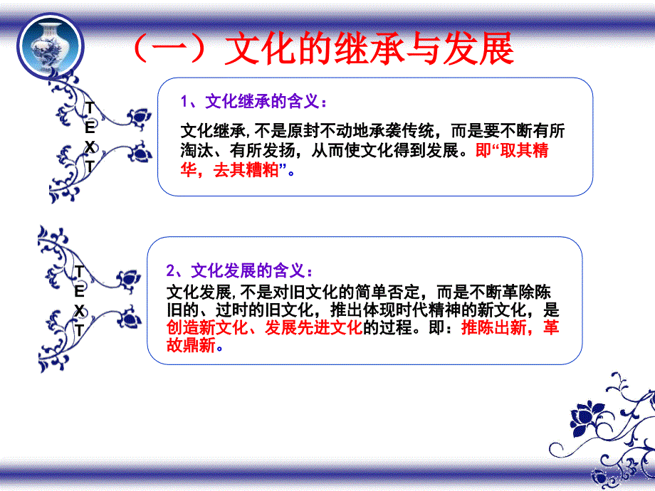 文化在继承中发展概述_第4页