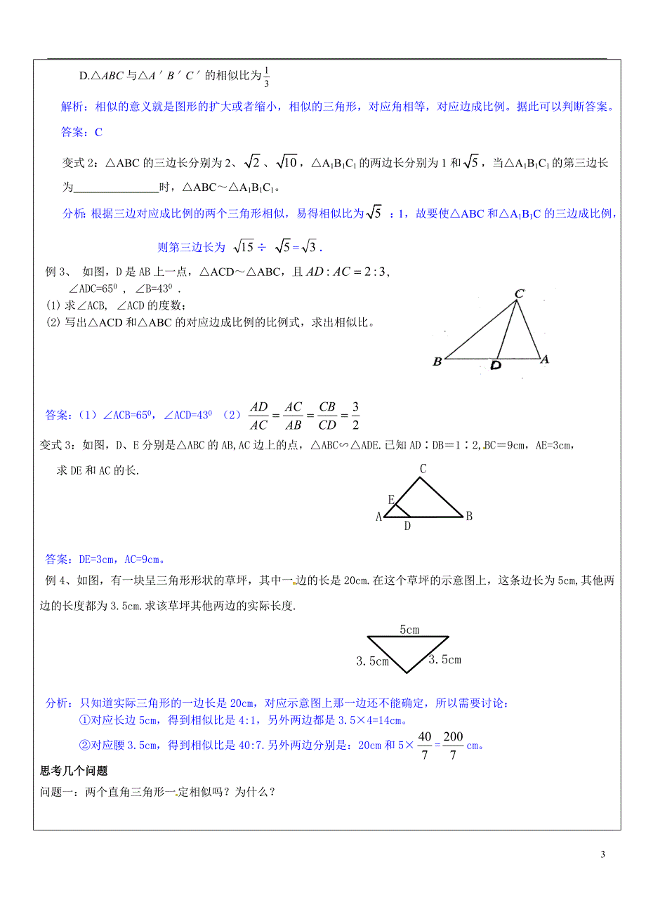 相似三角形的性质及判定.doc_第3页