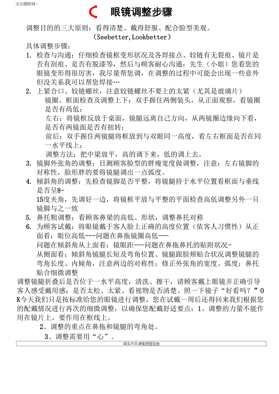 眼镜调整步骤_第1页