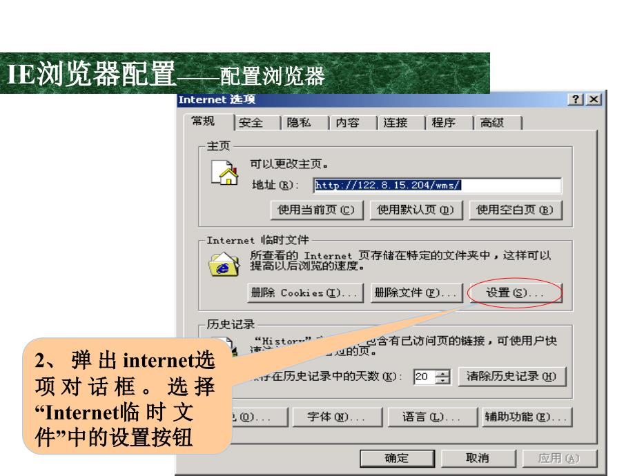 进入桌面IE点击菜中的工具internet选项_第2页