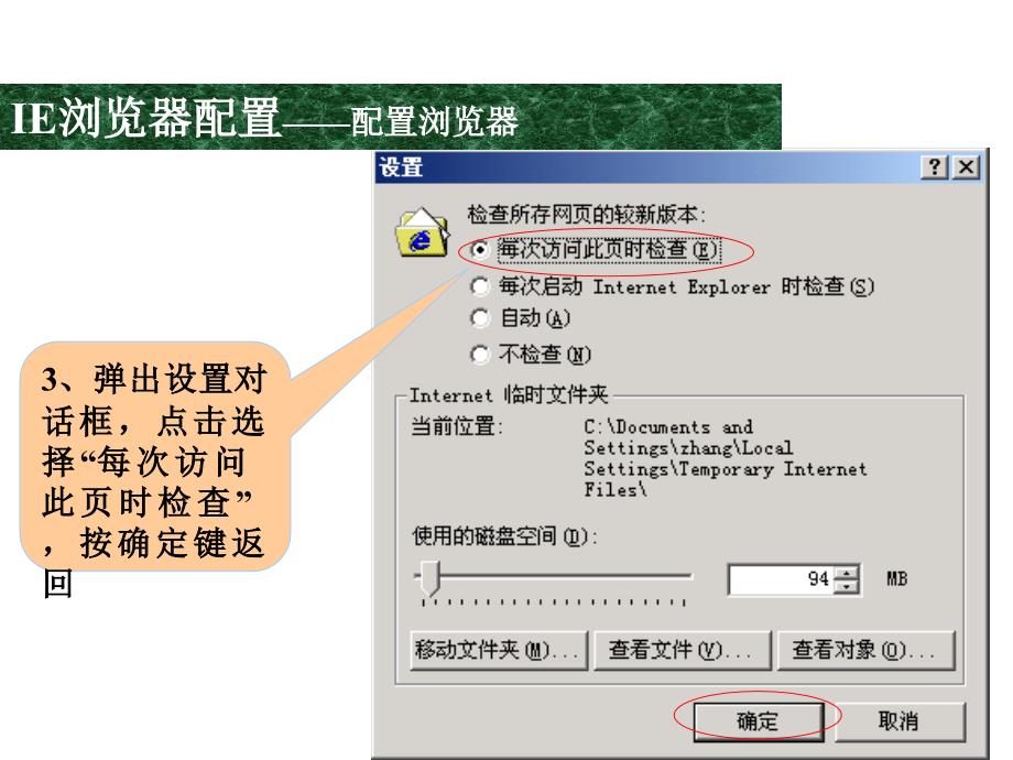 进入桌面IE点击菜中的工具internet选项_第3页