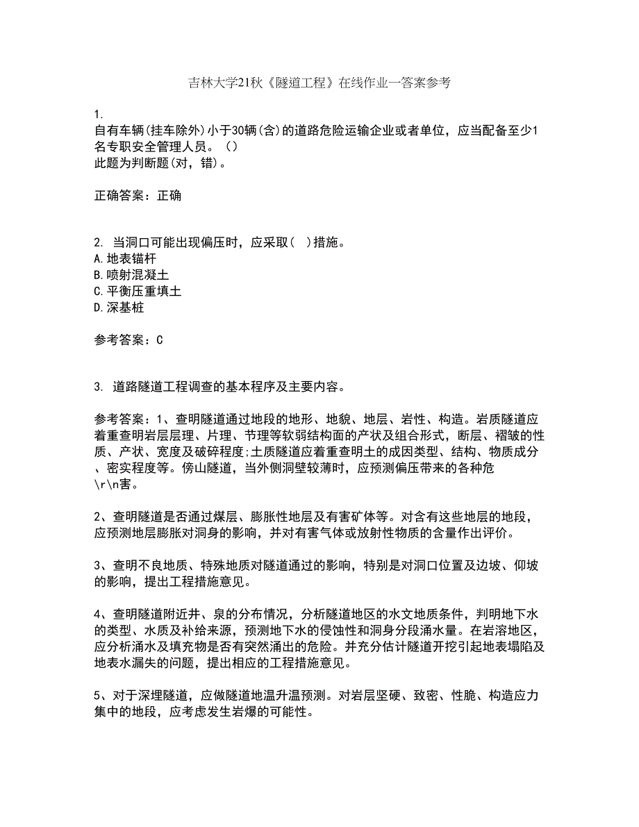 吉林大学21秋《隧道工程》在线作业一答案参考46_第1页