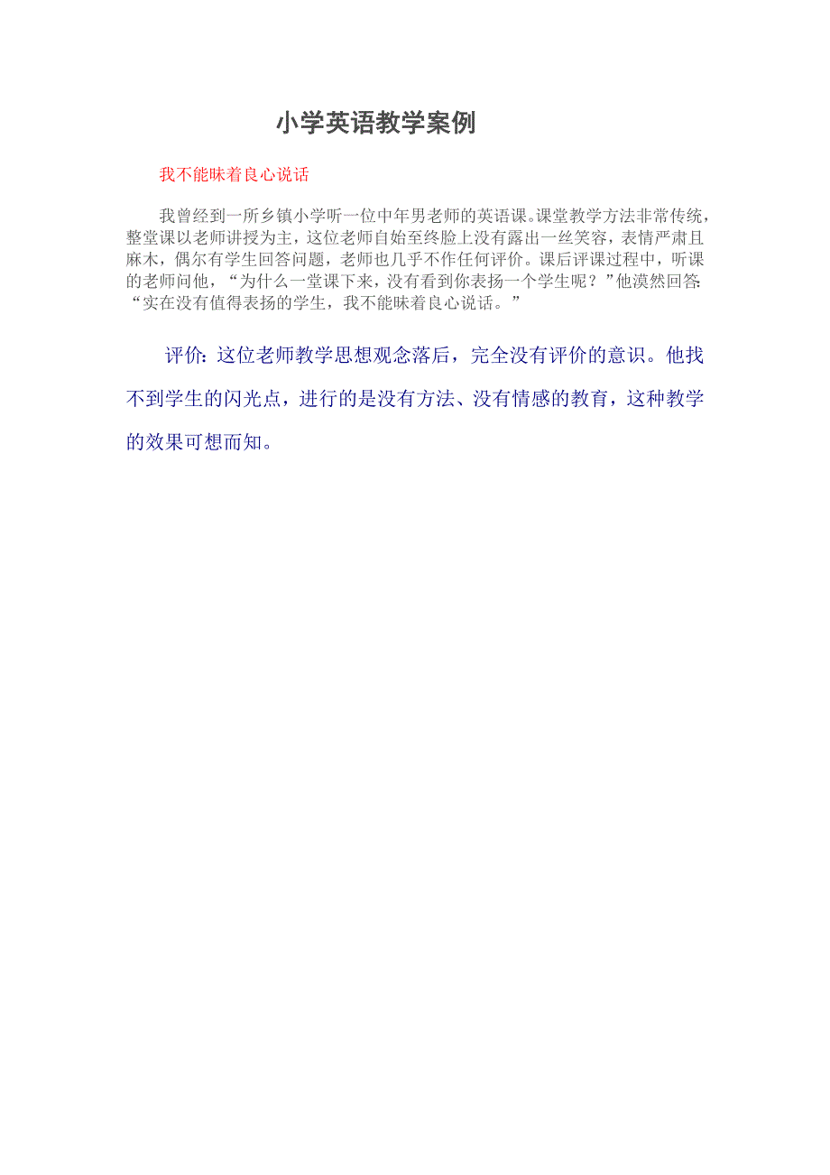 小学英语教学案例_第1页