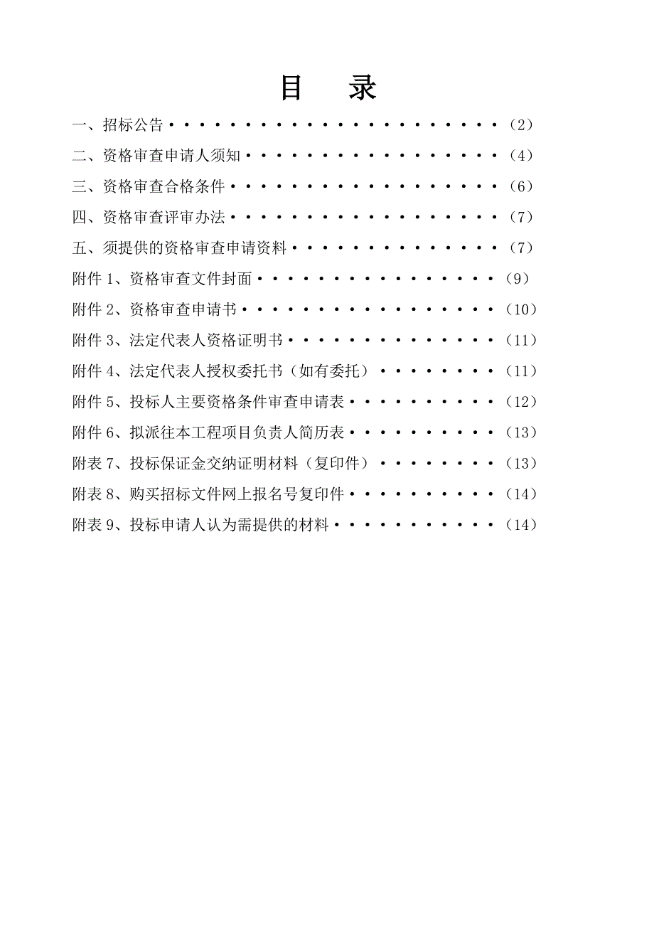 古田会议纪念馆景观工程定稿_第2页