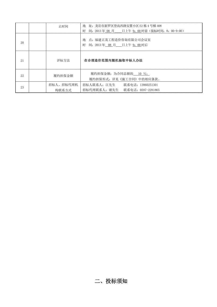 古田会议纪念馆景观工程定稿_第5页