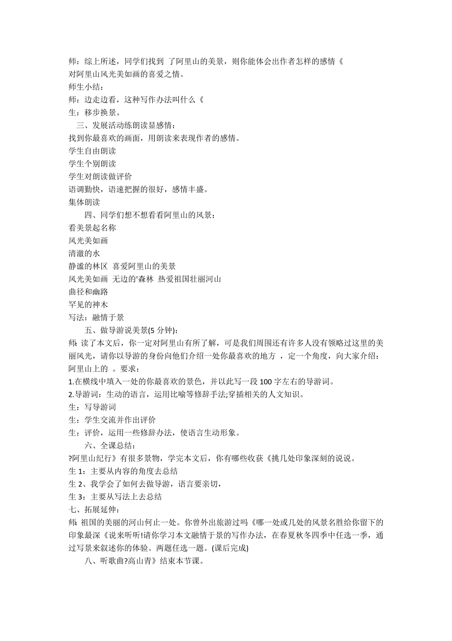 八年级上册《阿里山纪行》教学实录_第2页