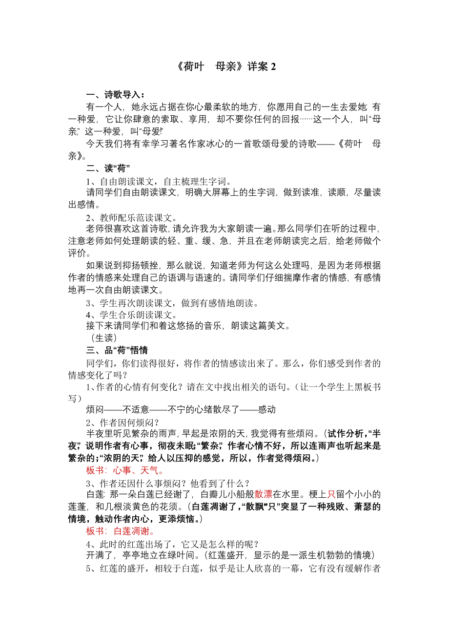 荷叶母亲课件、教案、音频朗读.doc_第1页