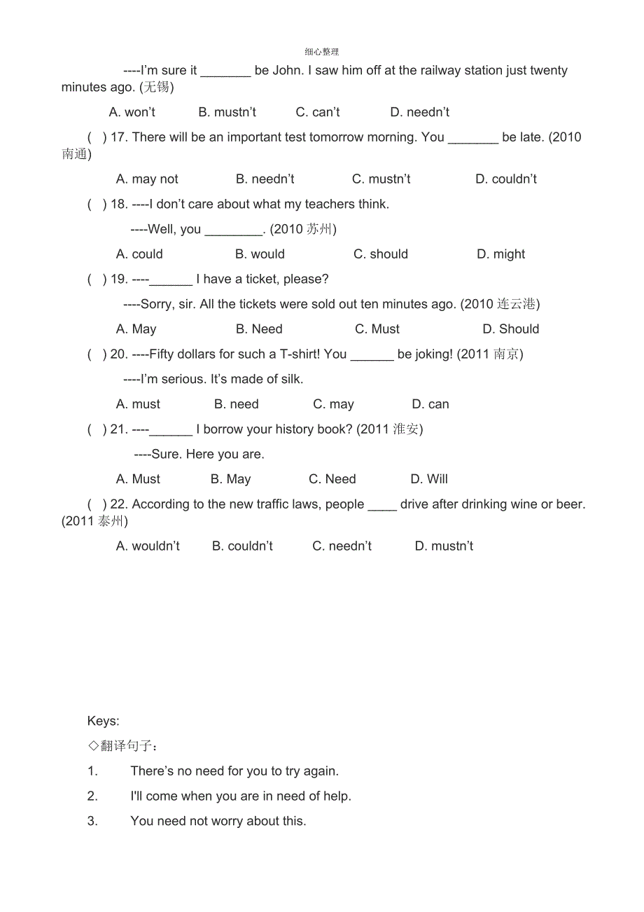 need用法归纳_第4页